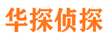 莱阳市侦探调查公司